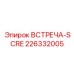 Фото Встречи-SCREW Epiroc, артикул 226332005, в буровой системе