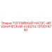1310074740 Топливный насос-механический-Kubota Epiroc