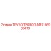 Механизированный трубопровод Epiroc артикул 56935810
