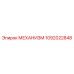 1092022848 МЕХАНИЗМ Epiroc