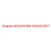 1092022871 МЕХАНИЗМ Epiroc