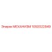 1092022949 МЕХАНИЗМ Epiroc
