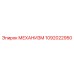 1092022950 МЕХАНИЗМ Epiroc