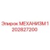 Фотография механизма 1202827200 производства Epiroc для горнодобывающей техники