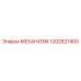 Оригинальная запчасть 1202827400 производства Epiroc