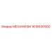1616530900 МЕХАНИЗМ Epiroc