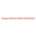 1616539501 МЕХАНИЗМ Epiroc