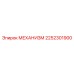 2252301900 МЕХАНИЗМ Epiroc