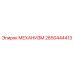 2650444413 МЕХАНИЗМ Epiroc
