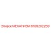 9106202259 МЕХАНИЗМ Epiroc