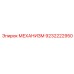 9232222950 МЕХАНИЗМ Epiroc