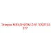 1092134217 МЕХАНИЗМ Z:51 Epiroc