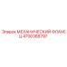 4700368797 МЕХАНИЧЕСКИЙ ФЛАНЕЦ Epiroc