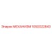 1092022843 МЕХАНИЗМ Epiroc