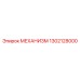 1302128000 МЕХАНИЗМ Epiroc