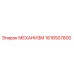 1616507800 МЕХАНИЗМ Epiroc