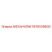 1616539600 МЕХАНИЗМ Epiroc