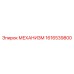 1616539800 МЕХАНИЗМ Epiroc