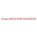 Запасной механизм 1625408109 для техники Epiroc