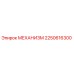 2250616300 МЕХАНИЗМ Epiroc