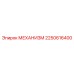 2250616400 МЕХАНИЗМ Epiroc