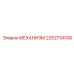 2252734100 МЕХАНИЗМ Epiroc
