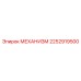 2252919500 МЕХАНИЗМ Epiroc
