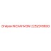 2252919600 МЕХАНИЗМ Epiroc