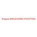 3115371100 МЕХАНИЗМ Epiroc
