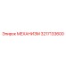 3217133600 МЕХАНИЗМ Epiroc