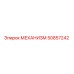 50857242 МЕХАНИЗМ Epiroc