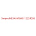 5112324059 МЕХАНИЗМ Epiroc