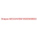 5500569600 МЕХАНИЗМ Epiroc