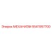 5541957700 МЕХАНИЗМ Epiroc