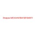 58194911 МЕХАНИЗМ Epiroc