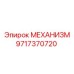 Оригинальный механизм Epiroc 9717370720