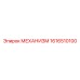 1616510100 МЕХАНИЗМ Epiroc