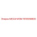 1616558800 МЕХАНИЗМ Epiroc