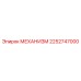 2252747000 МЕХАНИЗМ Epiroc