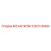 3363118456 МЕХАНИЗМ Epiroc