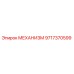 Оригинальный механизм Epiroc артикул 9717370599