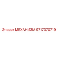 9717370719 Механизм Epiroc