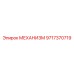 Механизм Epiroc 9717370719 - надежный компонент для буровых операций