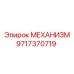 Механизм Epiroc 9717370719 - надежный компонент для буровых операций