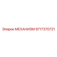9717370721 Механизм Epiroc