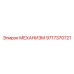 Механизм Epiroc 9717370721 - ключевая запчасть для эффективного бурения