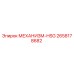 2658178682 МЕХАНИЗМ-HSG Epiroc