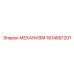 1614681201 МЕХАНИЗМ Epiroc