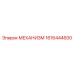 1616444600 МЕХАНИЗМ Epiroc