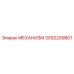 3092209801 МЕХАНИЗМ Epiroc